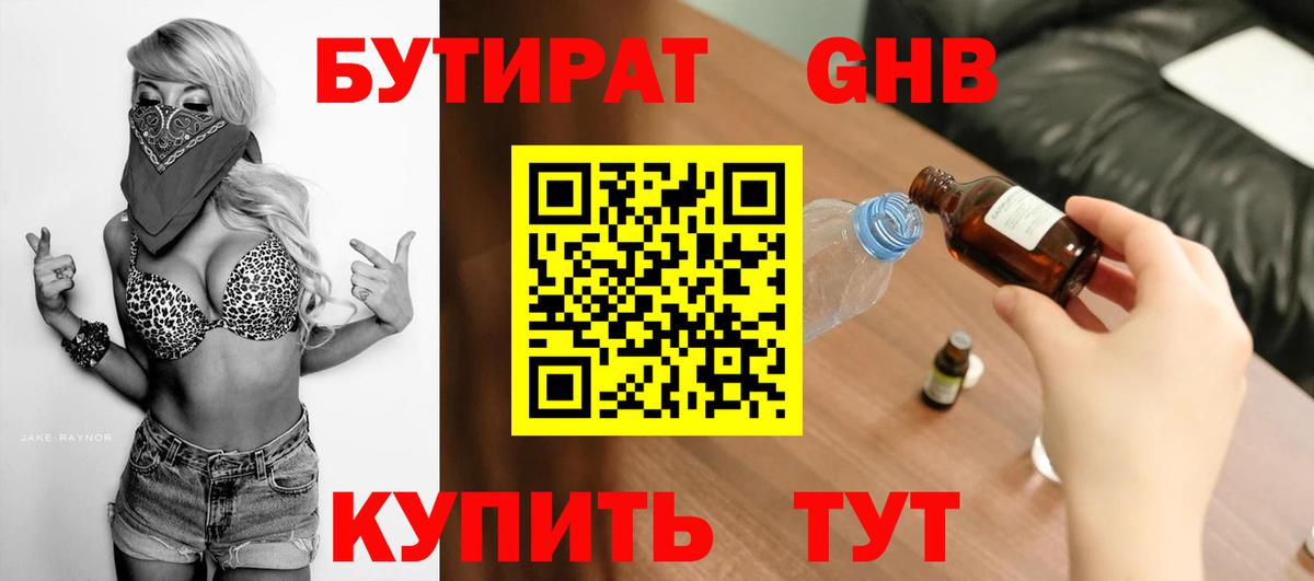 Бутират BDO 33% Кинешма