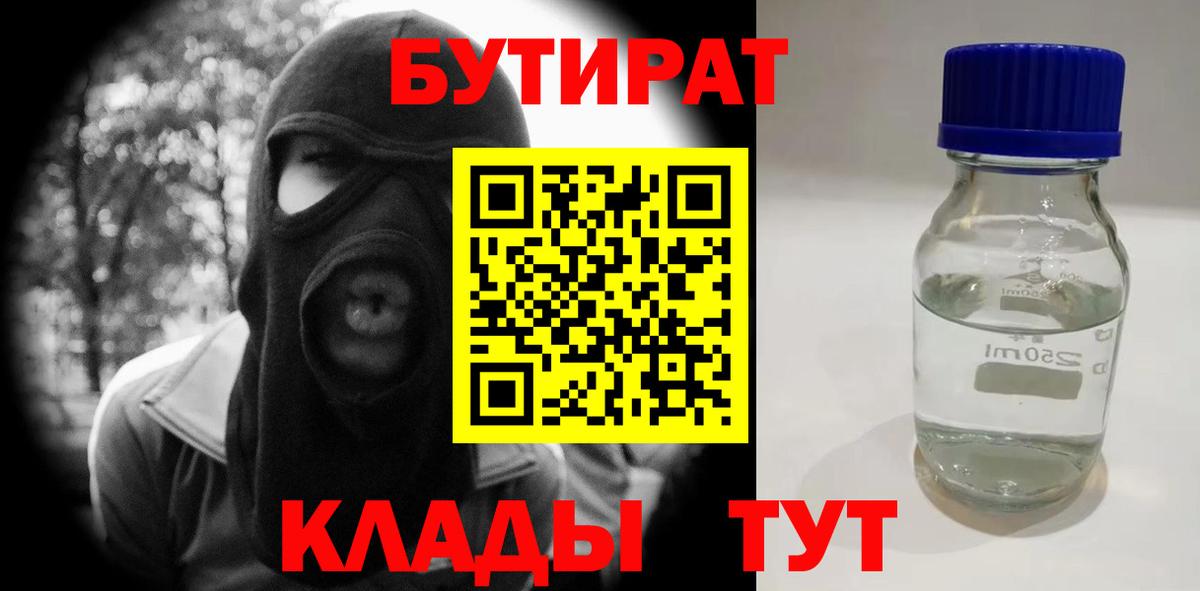 Кинешма  БУТИРАТ оксибутират  Вход с VPN 