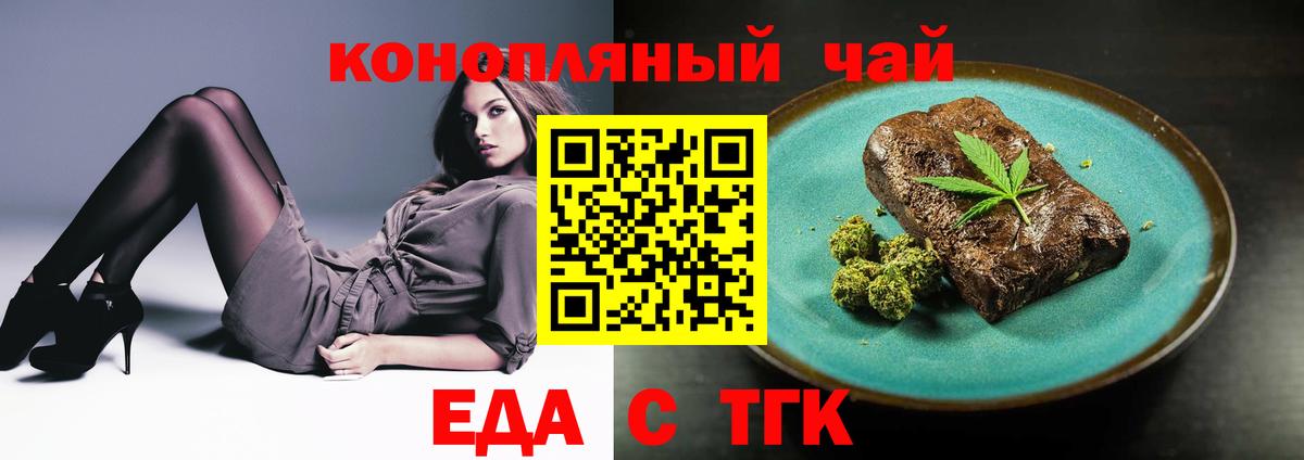 Еда ТГК конопля Кинешма