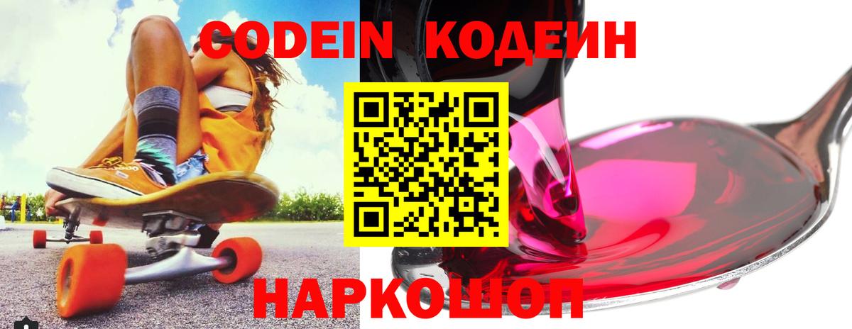 Кодеиновый сироп Lean напиток Lean (лин)  Codein напиток Lean (лин)  Вход с VPN  Кинешма 