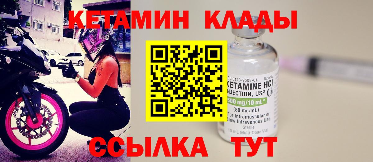 Кинешма  Кетамин VHQ  Вход с VPN 
